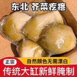 锦喜顺芥菜疙瘩丝咸菜大头菜东北腌制酱菜下饭菜特产 5斤芥菜头【整箱】