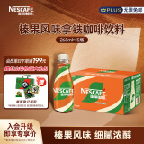 雀巢（Nestle）【庆余年2推荐款】即饮咖啡饮料丝滑拿铁榛果风味268ml*15瓶装