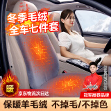 智汇汽车毛绒坐垫冬季保暖加热座垫兔毛加厚三件套四季通用全包车垫子 【加密毛绒-四层加厚-灰色五座+4个靠背【七件套】 【不掉毛可水洗】汽车冬季毛绒坐垫