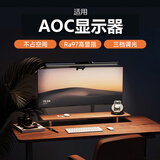 凯雷诺适用AOC显示器灯电脑屏幕挂灯台灯补光灯护眼灯挂灯氛围灯壁挂灯带灯条24寸27寸32寸34寸23.8寸 【标准直面屏】