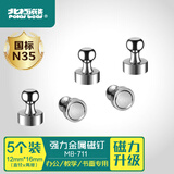 北极熊（Polar bear）【超级爆款】圆形磁钉磁扣强磁铁图钉教学办公吸铁石白板磁吸扣直径12*16mm 5个装 MB-711