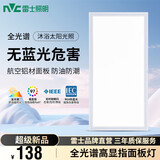 雷士（NVC） 集成吊顶灯 led吸顶灯铝扣板平板灯嵌入式厨房灯面板卫生间灯 显色全光谱】36W白边-白光