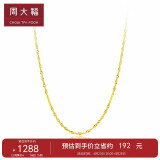 周大福（CHOW TAI FOOK）时尚水波链 18K金项链/素链 45cm E121035
