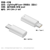 烽迈苹果Apple Pencil 一代手写笔连接iPadPro/air5平板蓝牙配对充电线转接头TYPE-C转Lightning母口 直头-pencil笔转接头【可蓝牙配对连接】 其它