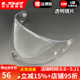 LS2头盔358-370-353镜片彩色高清镜片原装配件 FF353 328 800透明镜片