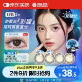 海昌星眸印象之美彩色隐形眼镜防蓝光美瞳月抛2片 流月漫黑 500度