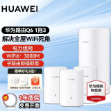 华为Q6子母路由器凌霄千兆家用电力线版分布式全屋wifi6+无线mesh组网穿墙王PLC电力猫 Q6电力版一拖三【适合多层复式/别墅级  推荐款】