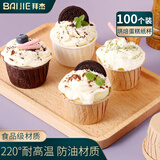 拜杰防油纸卷口杯马芬杯牛皮纸色蛋糕纸杯托烘焙模具工具100个