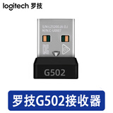罗技GPW一代二代G502无线G502X/G304/G903/G703/G603鼠标2.4G无线USB接收器适配器 罗技G502无线接收器