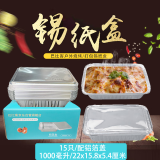 巴比客空气炸锅铝箔盒锡纸盒打包盒1000ml*15只一次性快餐盒焗饭外卖盒