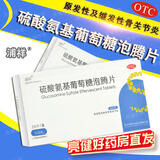 [浦祥]硫酸氨基葡萄糖泡腾片 0.25g*24片 5盒装 0.25g*24片/盒原发性及继发性骨关节炎