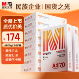 晨光（M&G）橙晨光 A4 70g 多功能双面打印纸 高性价比复印纸 500张/包 10包/箱（整箱5000张） APN1B034