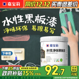 嘉宝莉水性黑板漆 艺术漆黑色乳胶漆电视背景墙黑漆黑板专用漆磁漆1kg