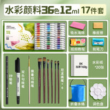 马利水彩颜料套装24色36色水彩笔可水洗儿童幼儿园水彩画笔颜料套装 36色12ml【17件套】【发顺丰】
