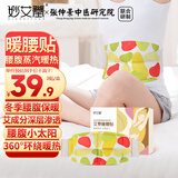 妙艾堂 蒸汽热敷暖腰腹贴3贴 自发热加大暖宝宝贴姨妈暖贴艾草护腰贴暖腰贴除湿气祛湿暖宫贴舒缓贴