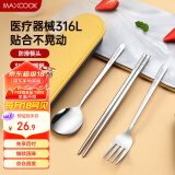 美厨（maxcook）316L不锈钢筷子勺子叉子餐具套装 便携式筷勺四件套 蓝MCGC1054