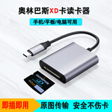 xd卡读卡器适用富士奥林巴斯oppo华为iPhone苹果15手机多功能内储存卡typec OTG转换 【type-c接口】XD卡读卡器 USB3.0