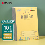 凯萨（KAISA）【全网热卖】汉语拼音本 20张36K7格9行加厚纸字母练习本小学生作业本10本装KSP0013