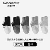 禾素时代7A级抗菌船袜男夏季薄款防臭袜透气吸汗浅口防滑不掉跟潮流棉袜 【男款船袜】深拼色加大码5双装 均码