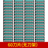 通用双层不锈钢款刀片老式剃须刀头男士手动2层刮毛刀非德国进口 纯60刀片【无刀架】