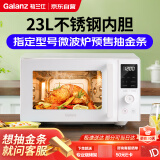 格兰仕(Galanz)不锈钢旋钮微波炉烤箱一体机智能菜单800W速热光波炉家用23L平板易清洁XRA(W0)