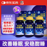 修正3盒褪黑素胶囊改善睡眠失眠 成人中老年退黑素睡眠片60粒*3盒