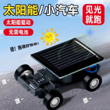 soumade太阳能汽车小车模型儿童科技实验小制作3-6岁六一儿童节生日礼物