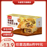 头厨【全家福选6件】早餐小笼包纸皮烧麦馒头花卷葱油饼饺子水饺蛋挞 安格斯牛肉芝士卷130g