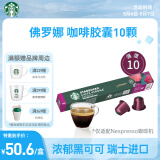 星巴克（Starbucks）Nespresso胶囊咖啡10颗 佛罗娜重度烘焙黑咖啡 新老包装随机发