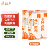 腰站子 新疆手工拉条子拉面500g*3包(略粗）早餐速食劲道非挂面面条