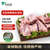 沐羊【草地羊】锡盟 苏尼特羊 草原羔羊 带骨全羊肉2斤手把肉冷冻生鲜