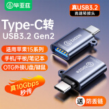 毕亚兹  Type-C转接头USB3.2苹果16/15安卓华为手机OTG/10G数据转换头线接U盘平板耳机键鼠车载充电连接