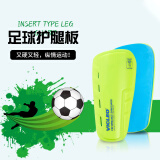 维克利奥VICLEO儿童青少年足球护腿板护具装备插片式一对装V820216荧光黄M