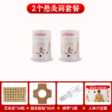 湘味堂艾灸盒子家用随身灸悬灸筒艾条艾柱艾炙贴温灸棒熏蒸仪器具小罐桶 2灸筒+54粒艾柱+60片贴+2绑带+图