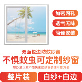 鱼雁兔定制家用防蚊纱窗网自装魔术贴纱窗纱网自粘式窗户简易内开窗沙帘 推拉窗-整片款【白纱白边】 定制尺寸联系客服算价[0*0cm]