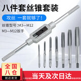智宙丝锥板牙套装手动攻丝工具手用丝攻扳手板牙绞手螺纹螺丝修复