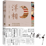 洋相（京东专享冯骥才先生签章）