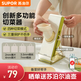 苏泊尔（SUPOR）多功能切菜切丝擦丝器土豆丝切片 刨丝器切菜器切菜机 立式切菜器 立式切菜器【隐藏式刀片不伤手】