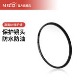 MECORIGHT美高UV镜保护镜滤镜微单反相机镜头适用佳能r50小痰盂索尼康富士适马松下腾龙徕卡奥林巴斯唯卓仕 高清双防HD UV保护镜 37mm