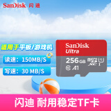 闪迪（SanDisk）TF卡 Micro SD卡运动相机大疆无人机tf内存卡switch行车记录仪视频存储卡4K超高清拍摄储存卡 【游戏机】256G TF卡 读速150MB/S