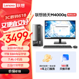 联想(Lenovo)扬天M4000q 商用办公台式电脑主机(酷睿13代i3-13100 16G 1TB SSD)23英寸