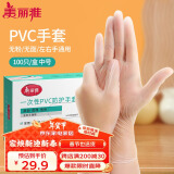 美丽雅一次性手套100只 中号PVC家务厨房烘焙洗碗清洁加厚橡胶手套