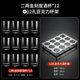 DKO白酒杯二两带刻度酒杯白酒杯套装家用玻璃喝酒杯酒具分酒器洋酒杯 二两杯金刻度12个+12孔杯架100ml