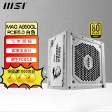 微星（MSI）微星电源750W/850W全模组1000W台式机电脑主机白色atx3.0电源 MAG A850GL金牌全模 白 atx3.0