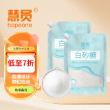 慧员（hopeone）白砂糖800g白糖白砂糖碳化糖调甜品冲饮调味烘焙原料用糖食糖