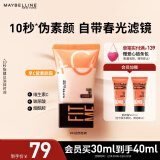 美宝莲早C管素颜霜03隔离妆前乳bb霜男女通用30ml 女神节礼物