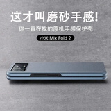 詹博士适用小米mixfold2手机壳MIXFOLD2保护壳超薄磨砂防指纹防摔外壳全包边保护套简约轻薄 岩砂灰【超薄磨砂】 小米MixFold2