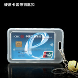 银行卡套交通公交卡套身份证卡套身份卡保护套透明银行卡套磨砂证件套防水防污防刮花塑料卡套袋 硬质卡套带钥匙扣（1个）颜色随机