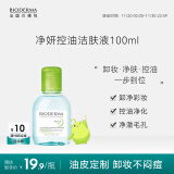 贝德玛（BIODERMA）净妍控油洁肤液100ml