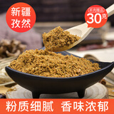 三疆牧羊烧烤孜然粉烧烤调料新疆羊肉串专用孜然撒料小吃油炸串腌料专用 羊肉孜然料30g(赠品)